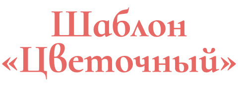 Название магазина